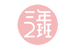 三年二班品牌LOGO