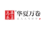 华夏万卷品牌LOGO