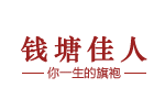 钱塘佳人 (旗袍)品牌LOGO