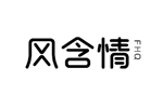 风含情饰品品牌LOGO