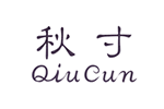 秋寸女装品牌LOGO