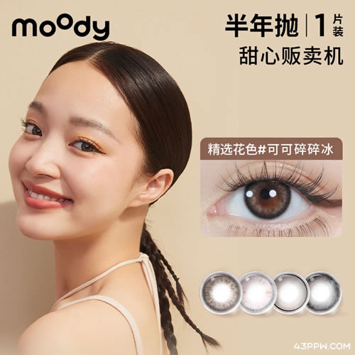 MOODY (美瞳品牌)品牌形象展示