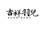 吉祥羽儿品牌LOGO