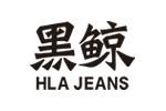 黑鲸 HLA JEANS