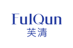 芙清 FULQUN