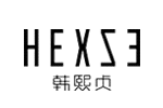 HEXZE 韩熙贞