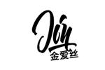 金爱丝内衣品牌LOGO