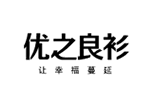 优之良衫品牌LOGO