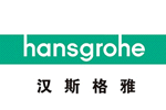 汉斯格雅 Hansgrohe品牌LOGO