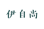 伊自尚服饰品牌LOGO