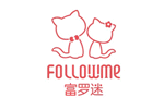 FOLLOWME 富罗迷